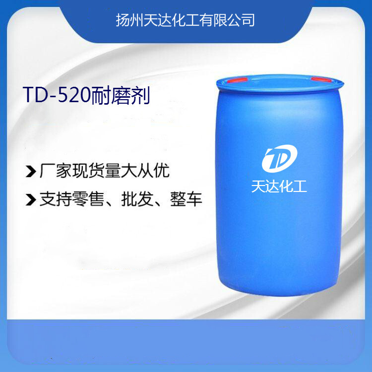 TD-520耐磨劑