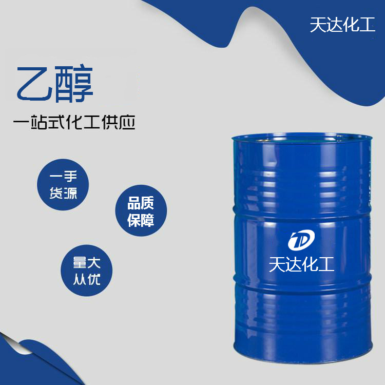 無水99.9酒精 工業(yè)級乙醇