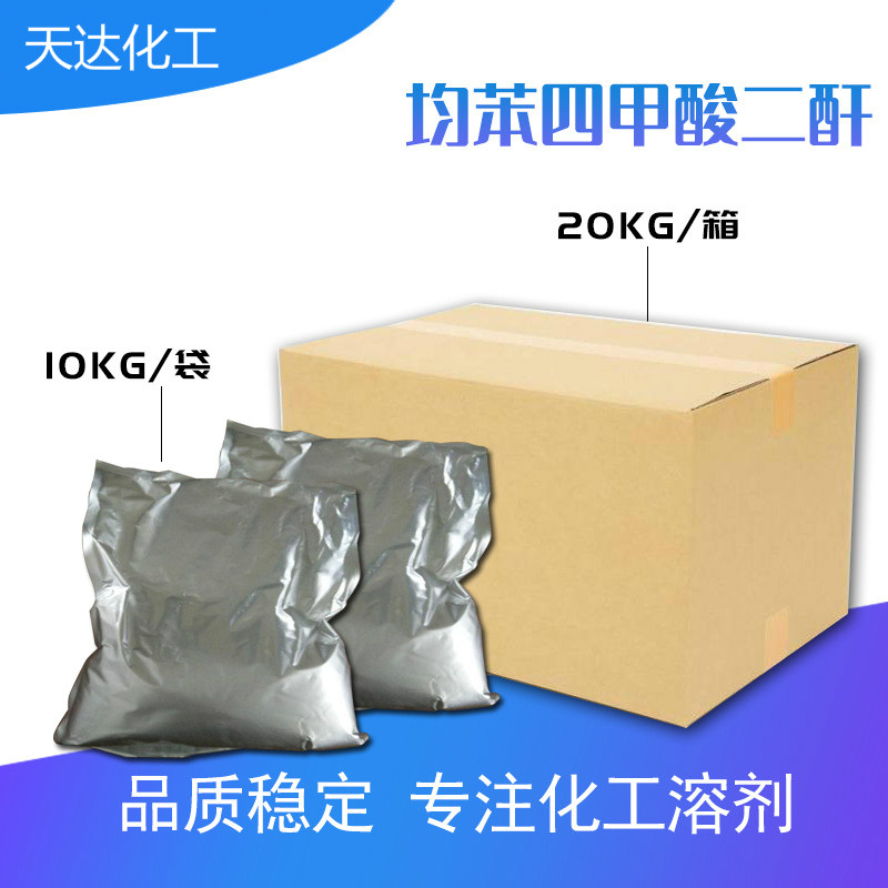 均苯四甲酸二酐