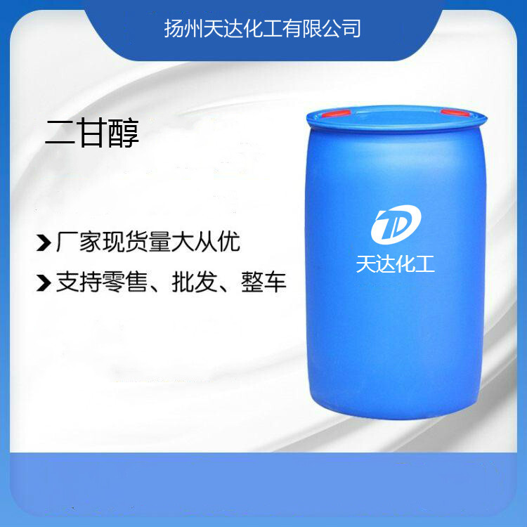 純度99.9 二甘醇