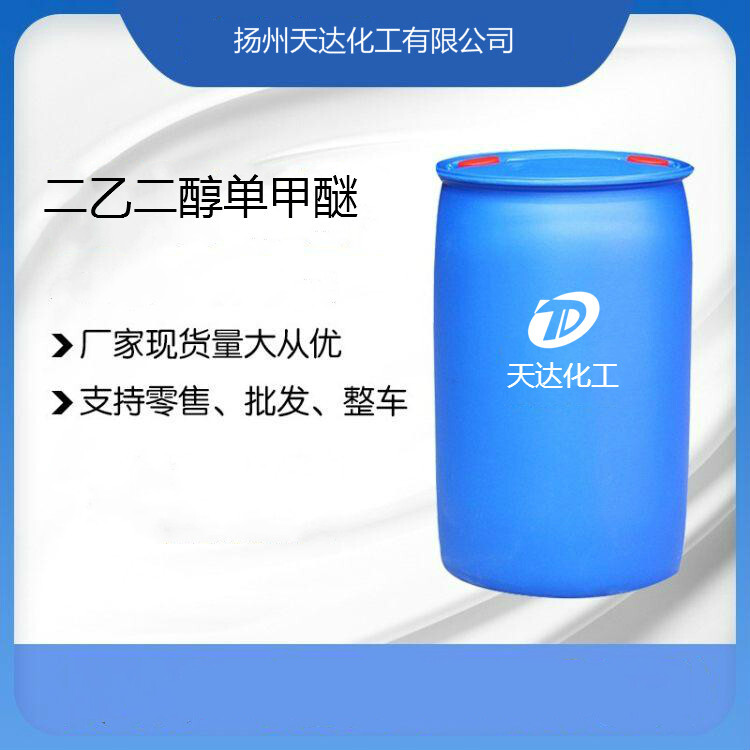 二乙二醇單甲醚 DEM 111-77-3